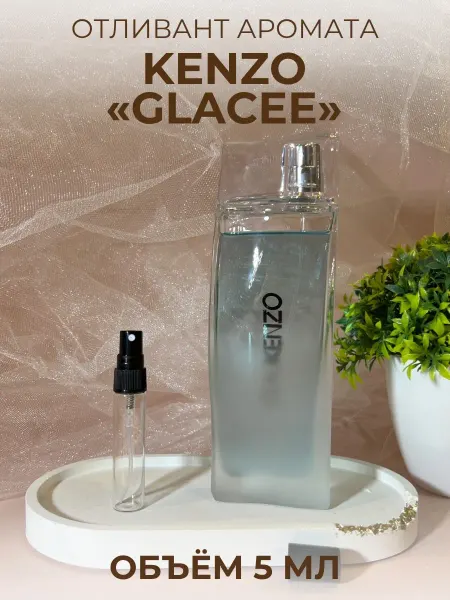 Духи Гляссе Кензо Glacee For Men Мужские Распив 5 мл