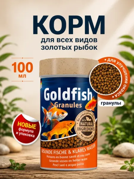 TETRA Корм для золотых рыбок Goldfish Granules 100 мл