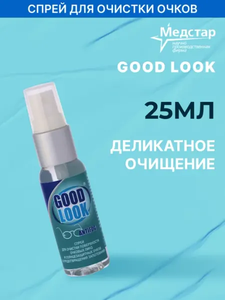 МедСтар GOOD LOOK спрей-антифог 25 мл