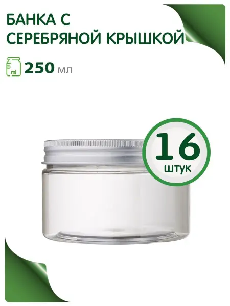 Greenea Баночки 250 мл для косметики в ванную