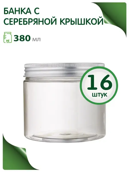 Greenea Баночки 380 мл для косметики в ванную