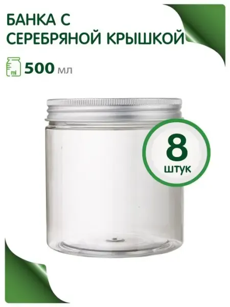 Greenea Баночки 500 мл для косметики в ванную