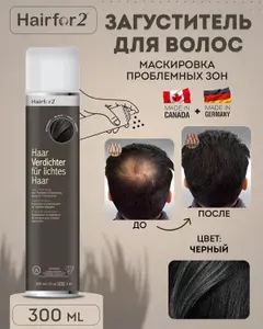 Hairfor2 Загуститель для волос, 300 мл