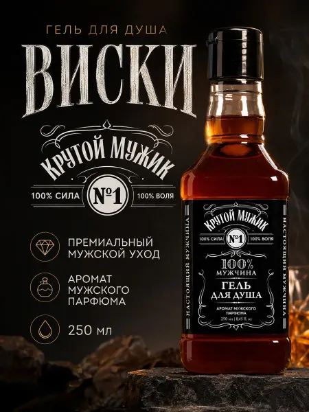 Сима-Ленд & HARD LINE Подарочный мужской гель для душа с приколом 250 мл