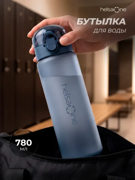 Helsa One Бутылка для воды спортивная 780 мл