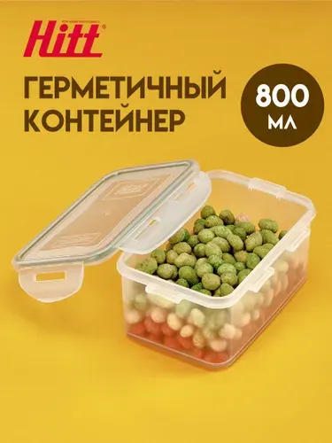 Контейнер для хранения пластиковый Hitt, герметичный, с крышкой, подходит для заморозки продуктов, 800 мл