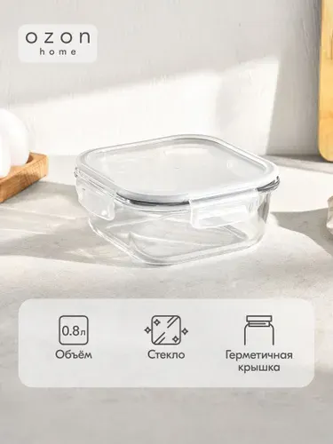 Контейнер для хранения квадратный Ozon home стеклянный, с крышкой, 800 мл