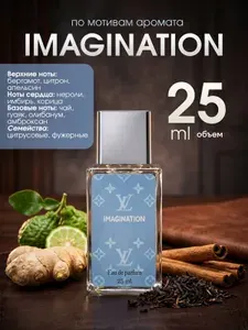 Духи louis vuitton imagination 25 мл