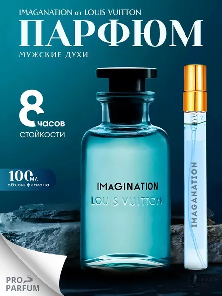 Louis Vuitton Imagination — Мужские Духи / Мужской парфюм / Пробник / Экстракт, 20 мл