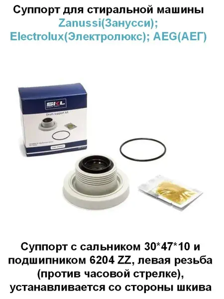 Electrolux Суппорт для стиральной машины (правая сторона)