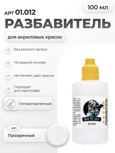 Разбавитель для акриловых красок Jim Scale Thinner, 100мл