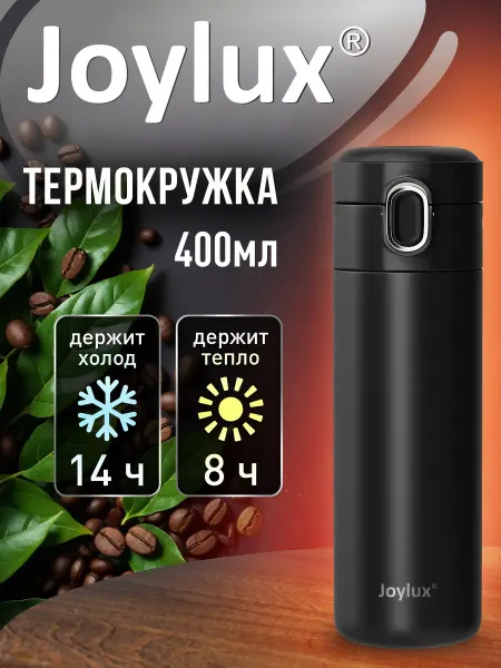 Joylux Термокружка 400 мл автомобильная, термос для кофе и чая