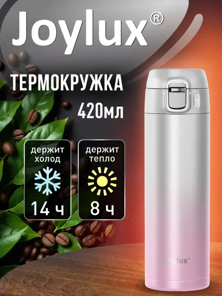 Joylux Термокружка 420 мл автомобильная, термос для кофе и чая