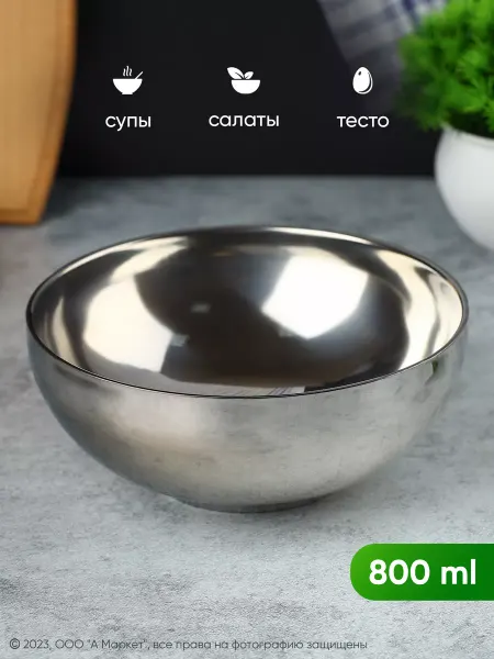KD-S Миска из нержавеющей стали, 800 мл