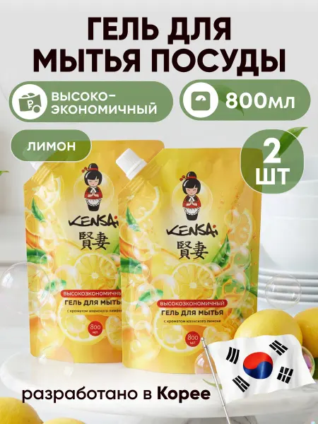 Kensai Средство для мытья посуды Лимон 800 мл * 2 шт