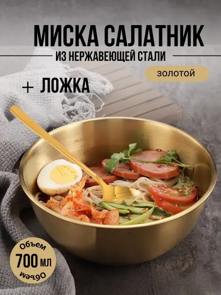 KitiksHome Миска-салатник из нержавеющей стали 700мл + ложка