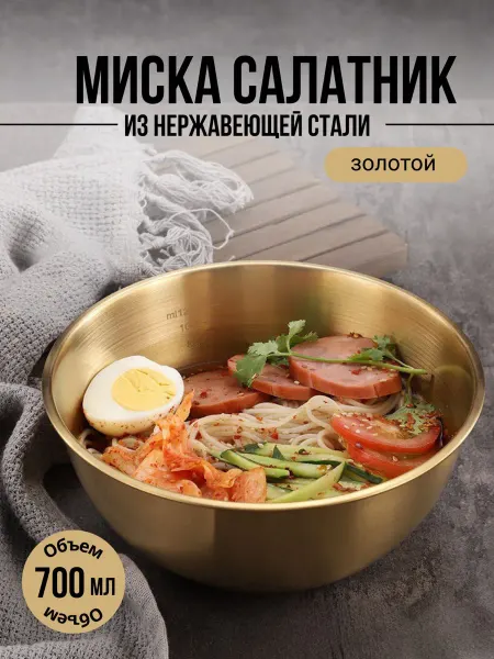 KitiksHome Миска-салатник из нержавеющей стали 700мл