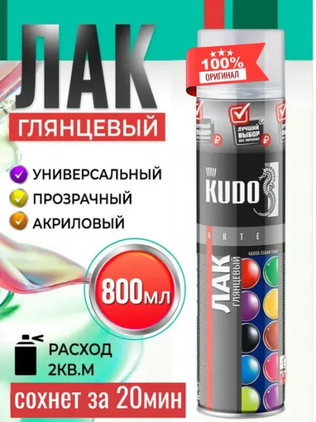 Лак автомобильный баллончик 800 мл KUDO