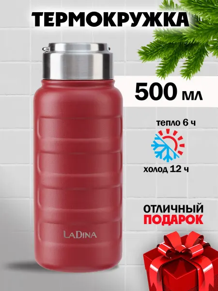 LaDina Термокружка автомобильная для кофе и чая 500мл