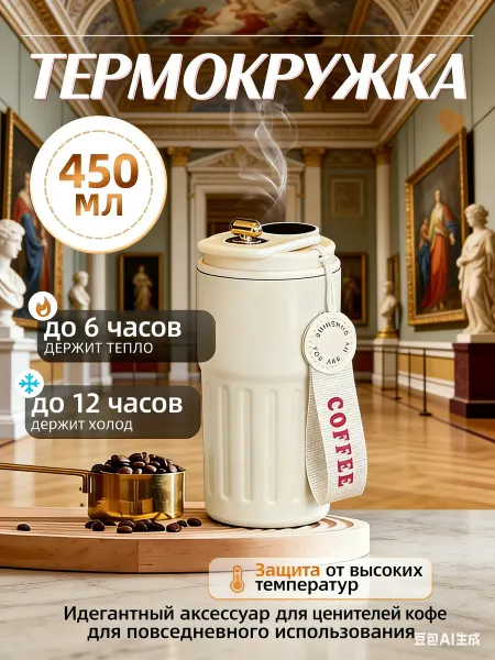 Lady’s love Автомобильная термокружка термос 450 мл для кофе и чая