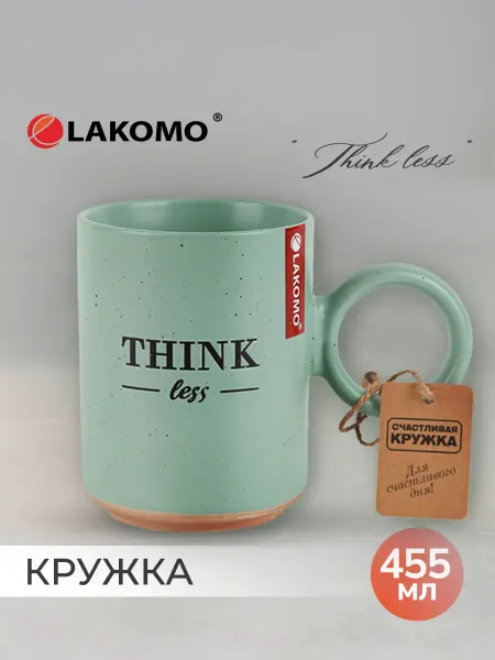 Lakomo Кружка для чая и кофе большая керамическая 455 мл
