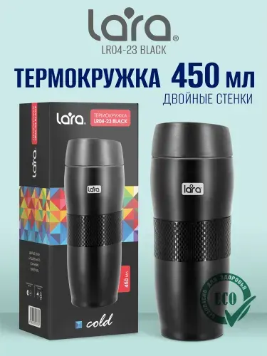 Термокружка LARA для кофе, Термокружка мужская или женская 450 мл автомобильная.