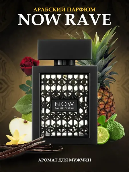 Now Rave by Lattafa Perfumes — это мужская парфюмерная вода объёмом 5 мл. Современный аромат с яркими нотами фруктов