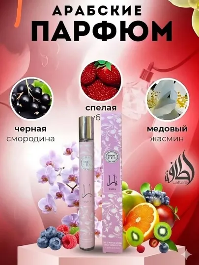 Парфюмерная вода для женщин lattafa YARA, 35 мл