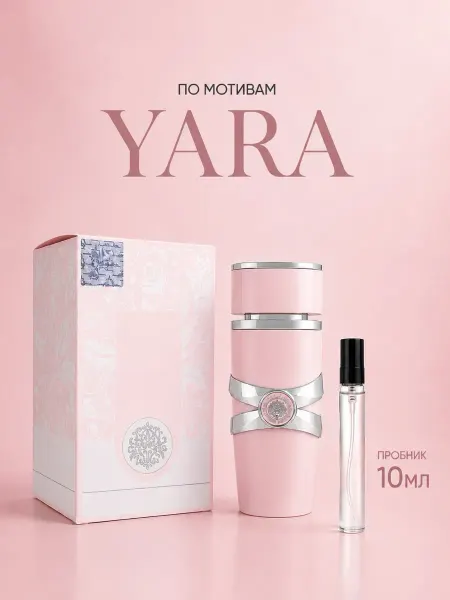 LATTAFA Женские духи Yara Яра Латтафа 10мл