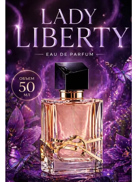 Духи женские Libre от Yves Saint Laurent 50мл