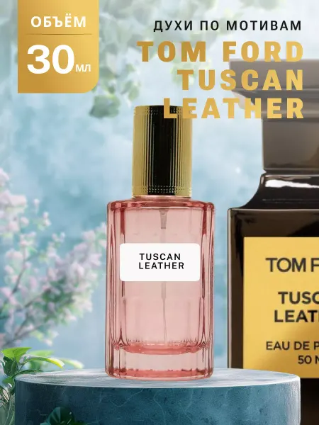 Ароматно и Точка Духи стойкие масляные 30 мл TUSCAN LEATHER