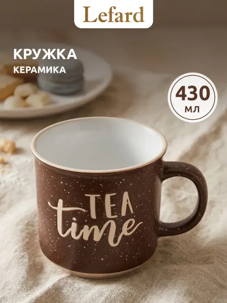 Lefard Кружка для чая и кофе керамическая 430 мл