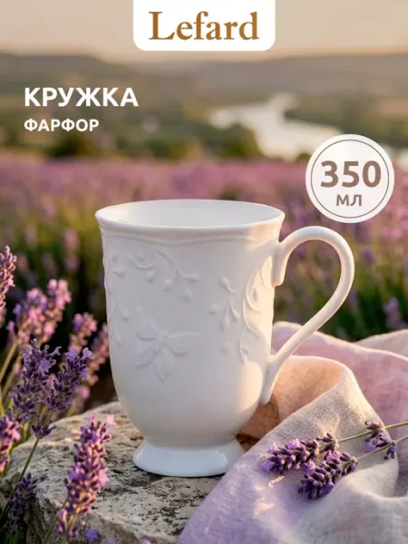 Lefard Кружка новогодняя фарфоровая для чая и кофе 350 мл