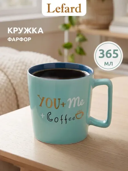Lefard Кружка для чая и кофе фарфоровая 365 мл