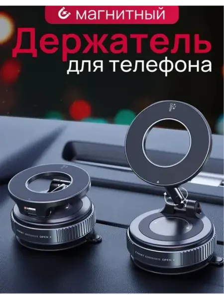 DA Магнитный держатель для телефона в авто