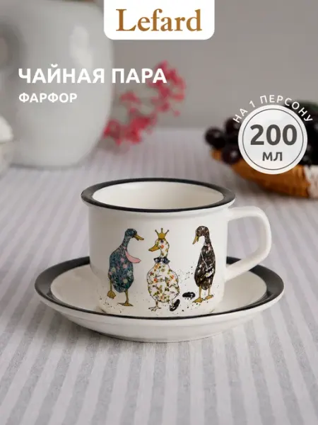 Lefard Чайная пара подарочная фарфоровая 200 мл