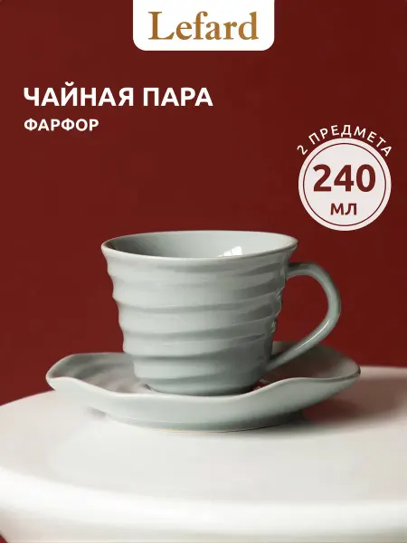 Lefard Чайная пара подарочная фарфоровая 240 мл
