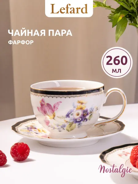 Lefard Чайная пара подарочная фарфоровая 260 мл