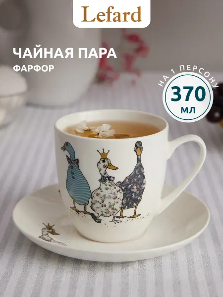 Lefard Чайная пара подарочная фарфоровая 370 мл