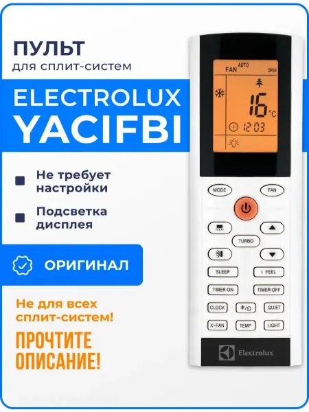 Electrolux Пульт YACIFBI YACFB (оригинал) для кондиционера