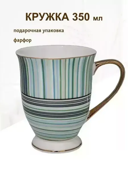 Lenardi Кружка для чая и кофе 350мл фарфор