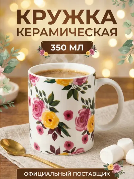 PERFECTO LINEA Кружка для чая и кофе керамическая 350 мл