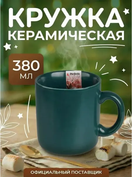 PERFECTO LINEA Кружка для чая и кофе керамическая зеленая 380мл