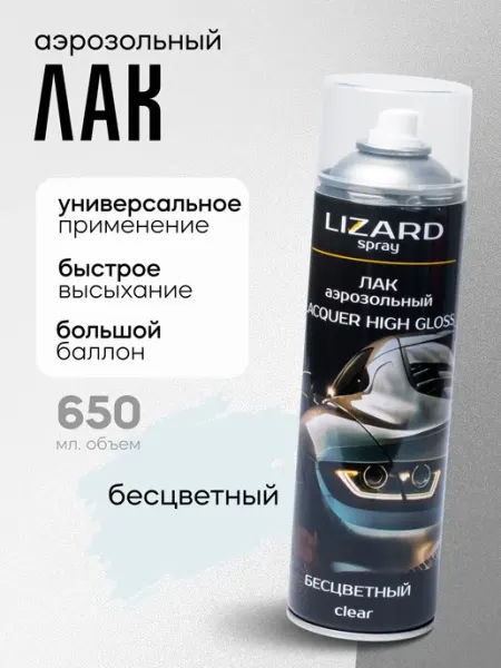 Лак акриловый автомобильный глянцевый 500 мл Lizard