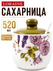 Сахарница с ложкой и крышкой 520 мл Loraine керамическая / Емкость для сыпучих продуктов
