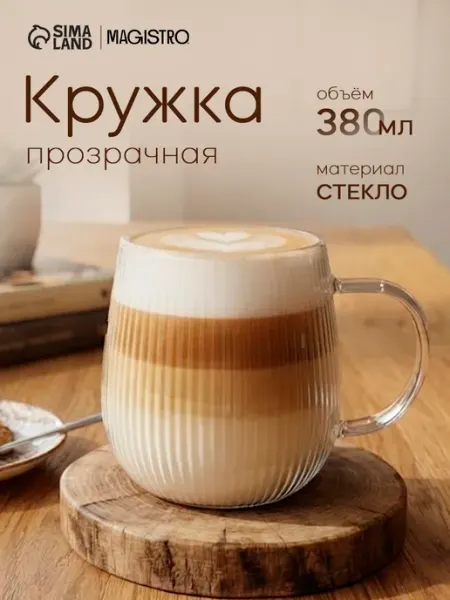 Magistro Кружка для чая и кофе стеклянная 380 мл «Грани» подарочная