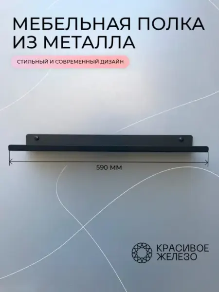 Красивое железо Полка настенная лофт
