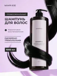 MARIEE Шампунь профессиональный для волос женский, 1000мл