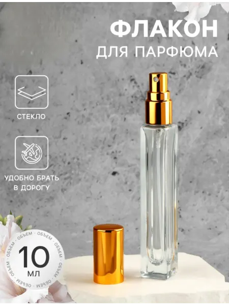 MATAYA Флакон для духов с распылителем стеклянный 10 мл
