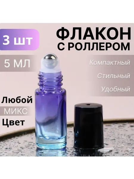 MATAYA Флакон стеклянный для парфюма с роликом 5 мл